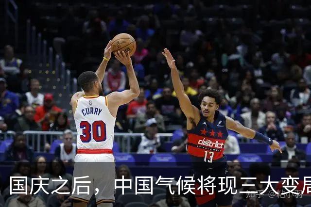 国庆之后，中国气候将现三大变局，需提前应对
